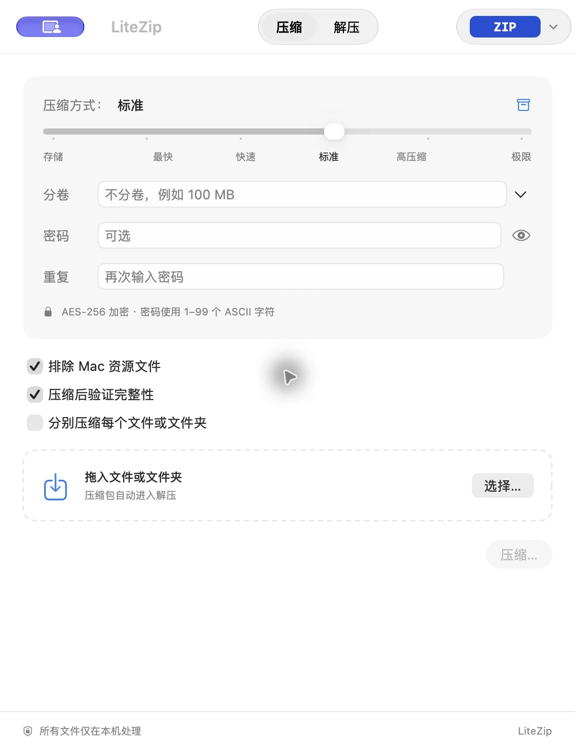 LiteZip 浅色界面的真实截图